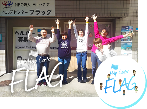 Flatきたのメンバー