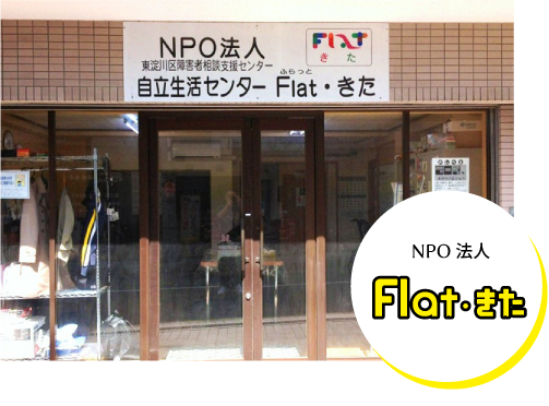 Flatきたのメンバー